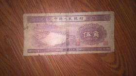 1953年伍角纸币