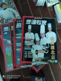 烹饪艺术家2005年2,5,7,9共4本