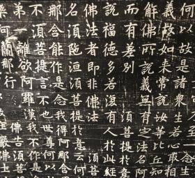 房山石经拓片，北京房山区云居寺石经山名碑：唐代延载元年（694年）《宋小儿造金刚经碑》清拓整拓本（日本回流）