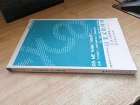 知识分子图书馆:日美文化冲突