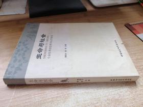 生命与社会：生命技术的伦理和法律视角