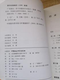广告新论(若干问题的学术探讨)