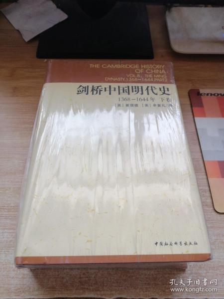 剑桥中国明代史（下卷）：剑桥中国史 社科修订版 全十一卷