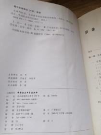 生命与社会：生命技术的伦理和法律视角