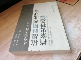 抗战时期西北开发档案史料选编