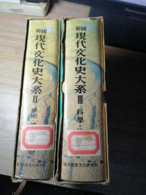 韩国现代文化史大系2.3（两册合售）