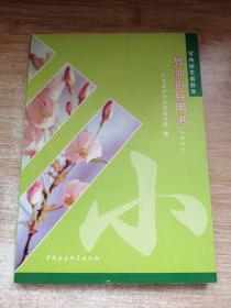 中小学可持续发展教育教师指导用书.中学艺术体育部分