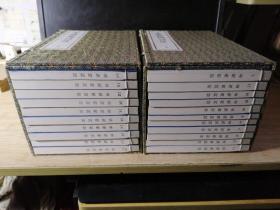 金瓶梅词话上下两函21册全（五七年第一版，九一年第三次印刷）