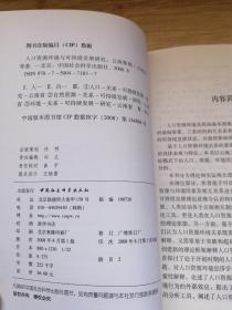 人口资源环境与可持续发展研究——云南案例