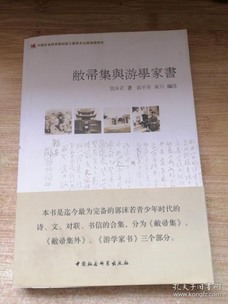 敝帚集与游学家书