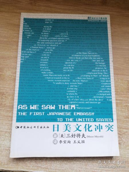 知识分子图书馆:日美文化冲突