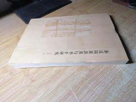 秦汉简牍具名与书手研究