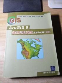 ArcGIS 9地理信息系统应用与实践-(上册)