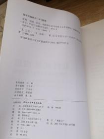 批判 构建 启思：福斯特生态马克思主义思想研究