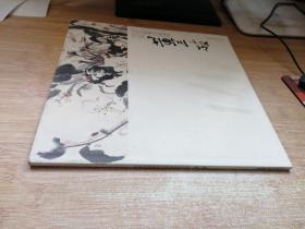 当代中国画实力派画家作品集 黄三枝