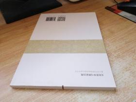 文化资本与国家治理：基于对中国传统治国之道的考察