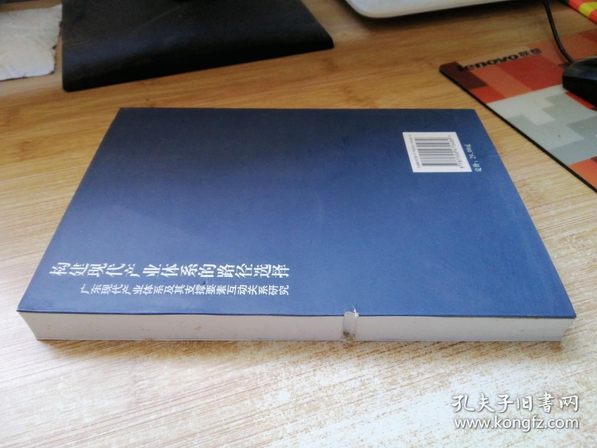 构建现代产业体系的路径选择－广东现代产业体系用其支撑要素互动关系研究