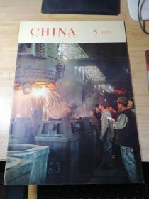 CHINA1975.5（英文原版）