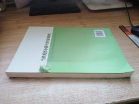 浙江省哲学社会科学规划后期资助课题成果文库：当代英语小说中老年叙事研究