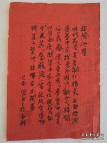 胡棨（“琅琊郡人”，“右军故里人”，“沂州府人”)书札系列之一~~~关于程风池墨。~··一通一页，写在红色洒金宣纸上