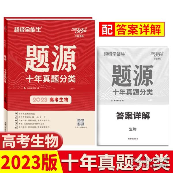 天利38套 2012-2016年全国各省市高考真题专题训练：生物