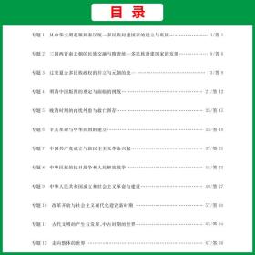 天利38套2024新教材历史全国各省市高考真题单元专题训练