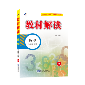 23秋教材解读初中数学七年级上册（沪科版）