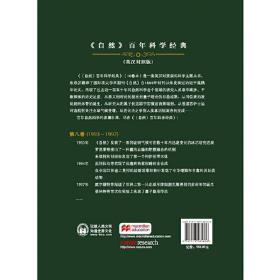 <自然>百年科学经典(第八卷)(英汉对照版)(1993-1997)