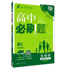 2024版理想树高中必刷题高二下册生物学选择性必修2生物与环境多选题模式课本同步练习题人教版