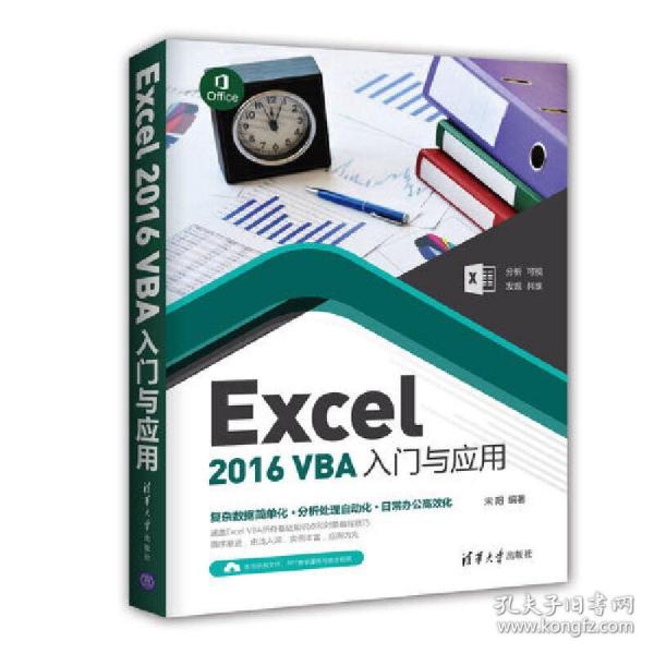 Excel 2016 VBA入门与应用