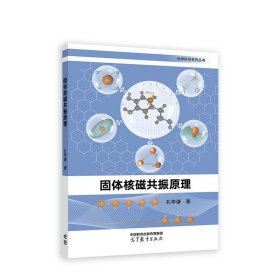 固体核磁共振原理