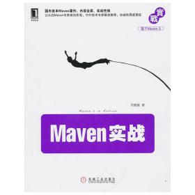 Maven实战