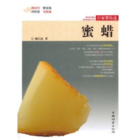 蜜蜡/行家带你选