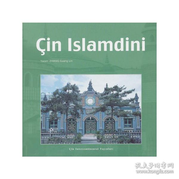 中国伊斯兰教（土耳其文）