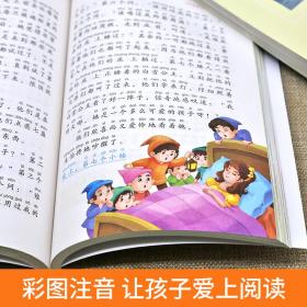 格林童话注音版儿童读物小学生版课外阅读经典文学3-4-5-6-7-10岁小学版一二三年级少儿图书带拼音幼儿