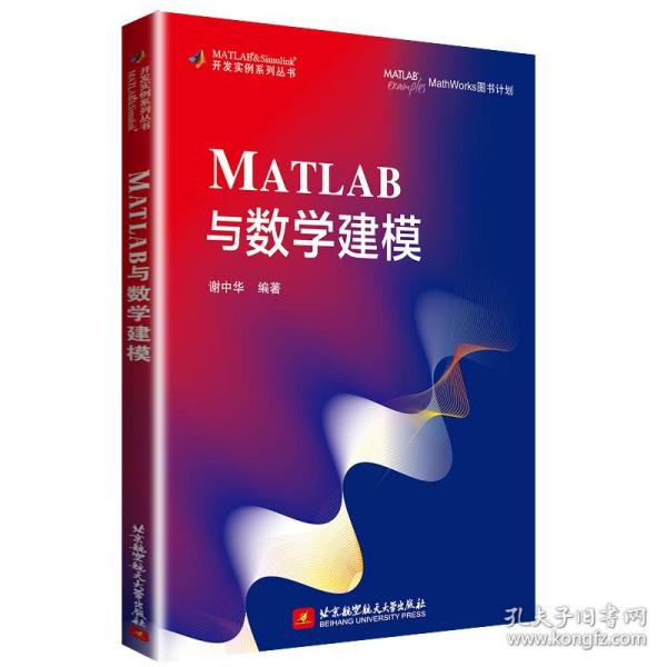 MATLAB与数学建模