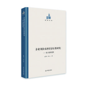 企业风险承担经济后果研究：基于债务契约