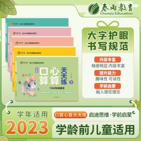 学前口算心算天天练加减法 5本套装 10以内加减法混合运算数学练习册口算题卡学前启蒙训练教材