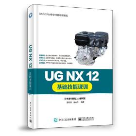 UGNX12基础技能课训