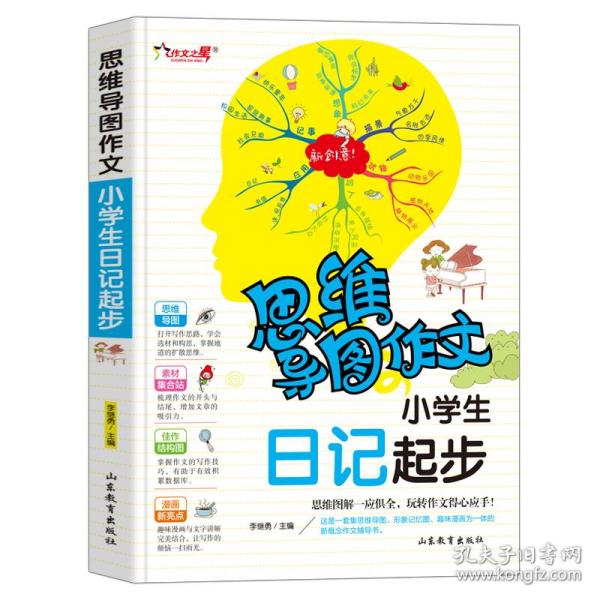 注音版小学生日记起步思维导图作文小学一二年级日记书语文教辅书籍1-2-3年级课外书学写日记儿童文学7-8岁少儿写作辅导素材带拼音