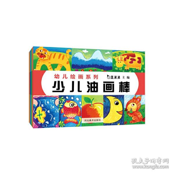 真果果幼儿绘画系列（全4册）