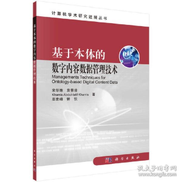 基于本体的数字内容数据管理技术