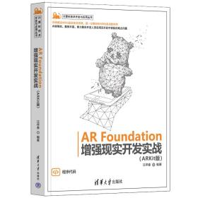 AR Foundation增强现实开发实战（ARKit版)