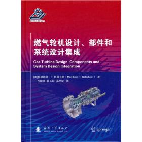 燃气轮机设计、部件和系统设计集成