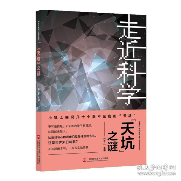 《走近科学》之“天坑”之谜