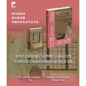 宋代士人阶层的女性吉金文库