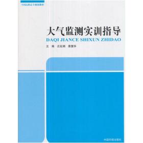 大气监测实训指导