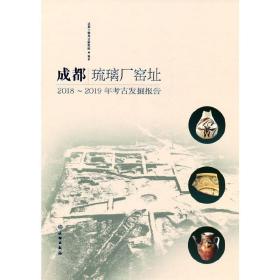 成都琉璃厂窑——2018~2019年考古发掘报告