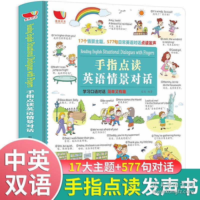 手指点读英语情景对话发声书会说话的有声书儿童英语绘本幼儿英语启蒙教材入门3-6岁宝宝英文单词大书幼儿园少儿自然拼读我会说ABC