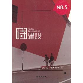 诗建设5